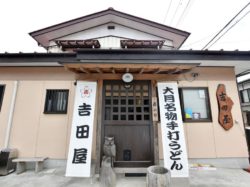 手打ちうどん 吉田屋 大月市 グルメ うどん 5