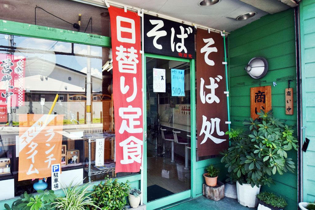 由原木食堂 甲府市 グルメ 和食 5