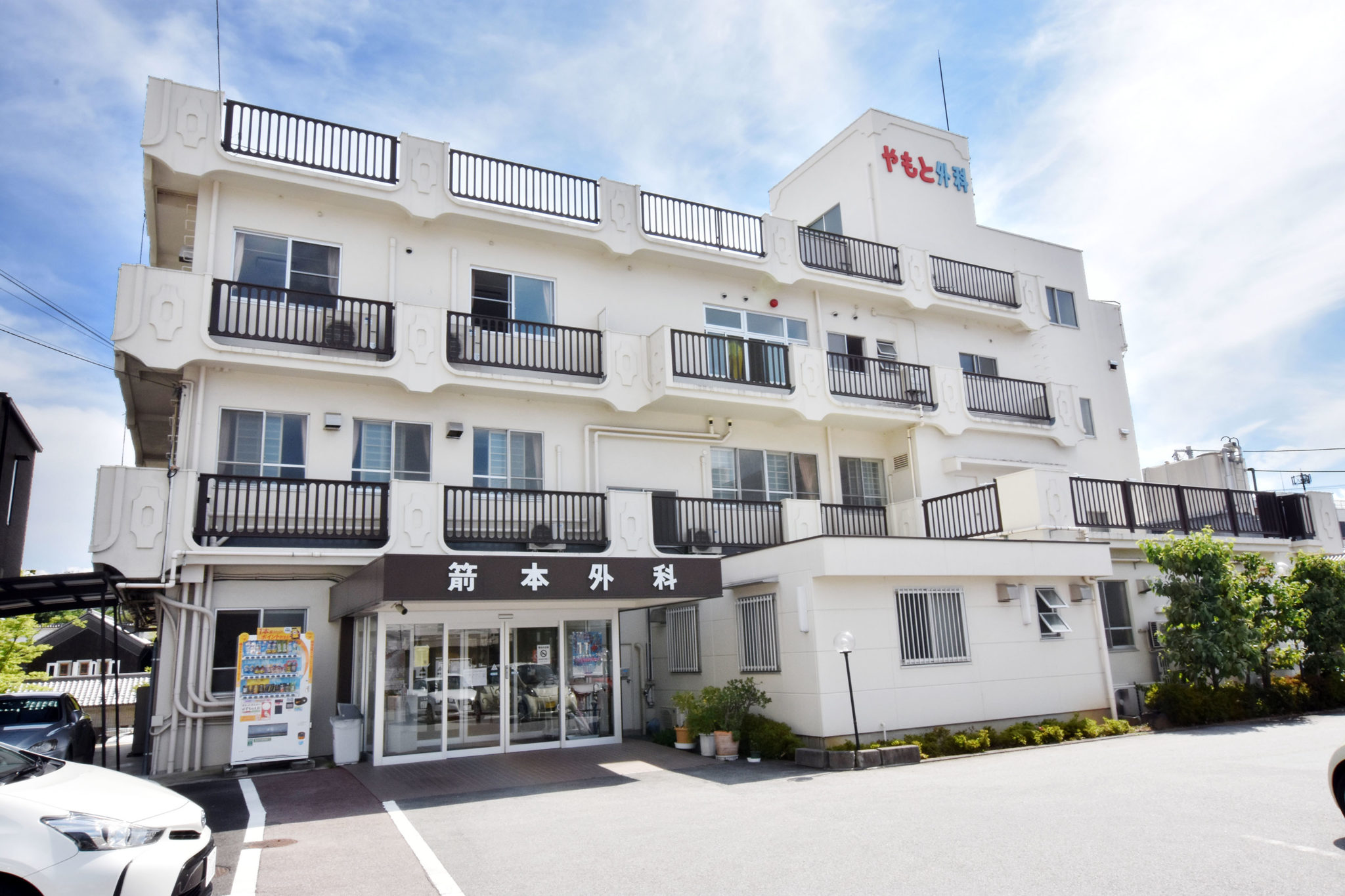箭本外科整形外科医院 甲府市 病院 1