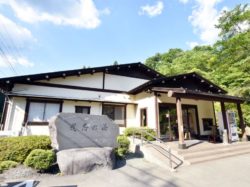 道志の湯