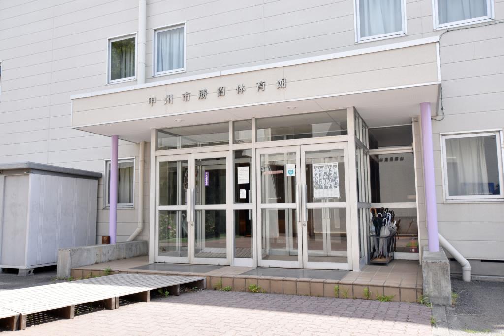 勝沼体育館 甲州市 施設 1