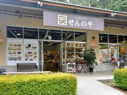 八ヶ岳セレクト せんのや【閉店】