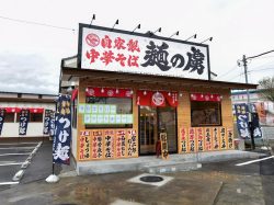 自家製中華そば 麺の虜 昭和町 ラーメン