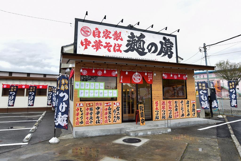 自家製中華そば 麺の虜 昭和町 ラーメン