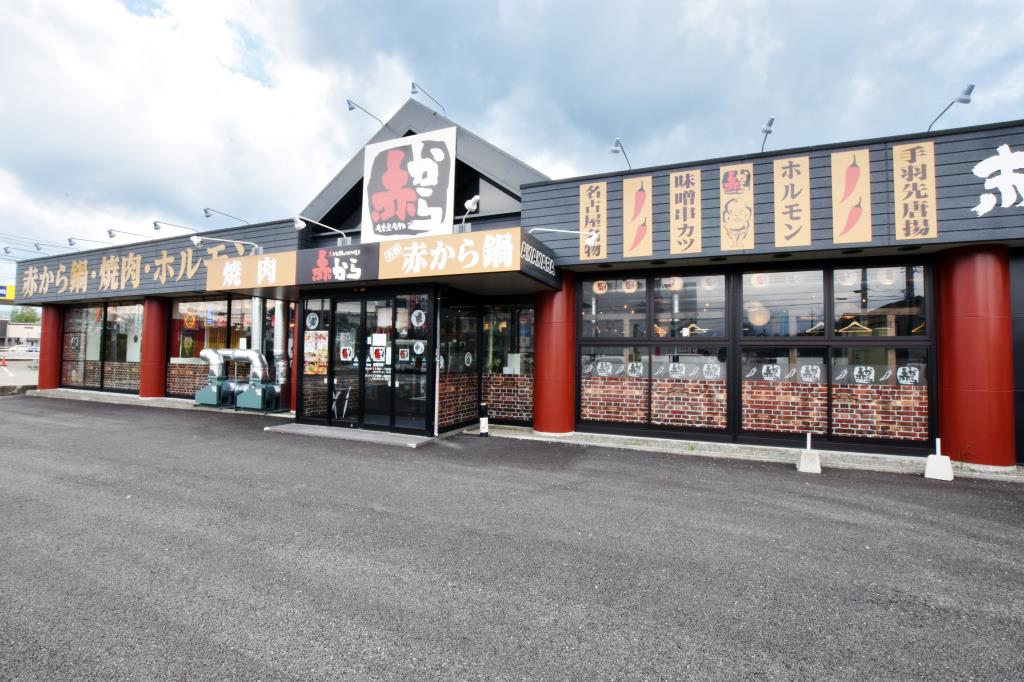 赤から 河口湖店 富士河口湖 焼肉 5