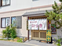 手作り飲茶の店 中国料理 チャイナいっき 富士吉田市 グルメ 中国料理 5