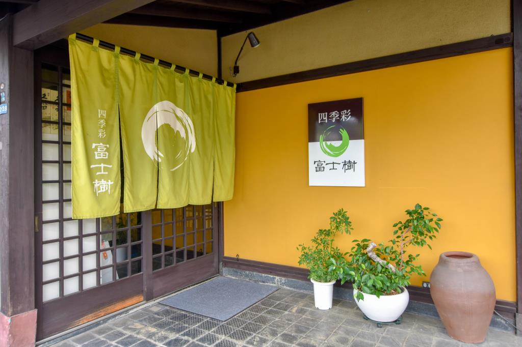 四季彩和食 富士樹 都留市 和食 5