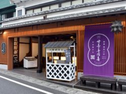甘養亭河喜 身延町 スイーツ 1