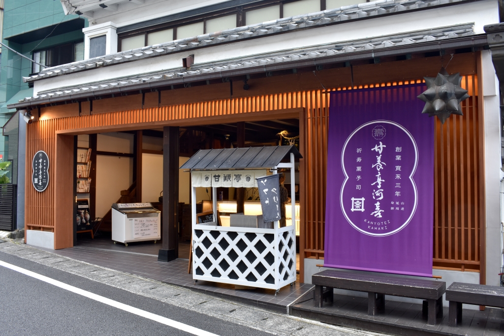 甘養亭河喜 身延町 スイーツ 1