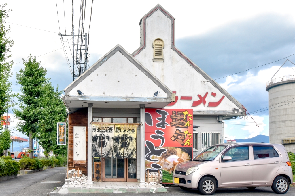 食いもん屋 北甲斐道 笛吹市 和食 ラーメン 2