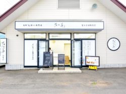 乃が美はなれ富士吉田販売店 富士吉田市 パン 5