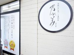 乃が美はなれ富士吉田販売店 富士吉田市 パン 4