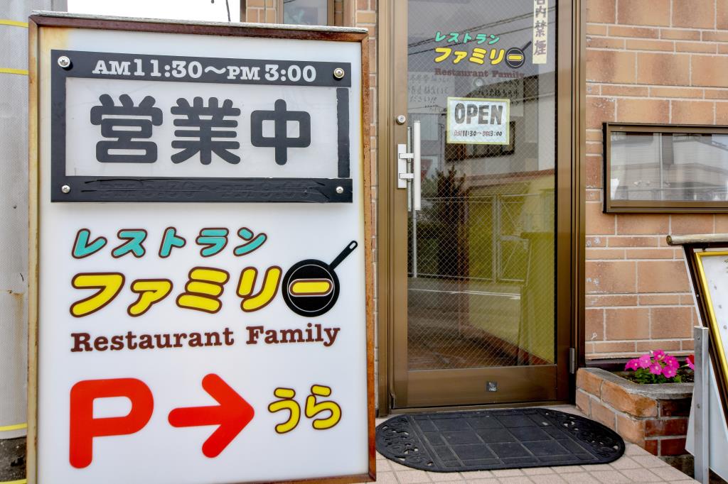 レストラン ファミリー 富士吉田市 グルメ 和食 5