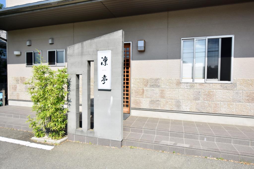 凛亭 富士吉田市 和食 5