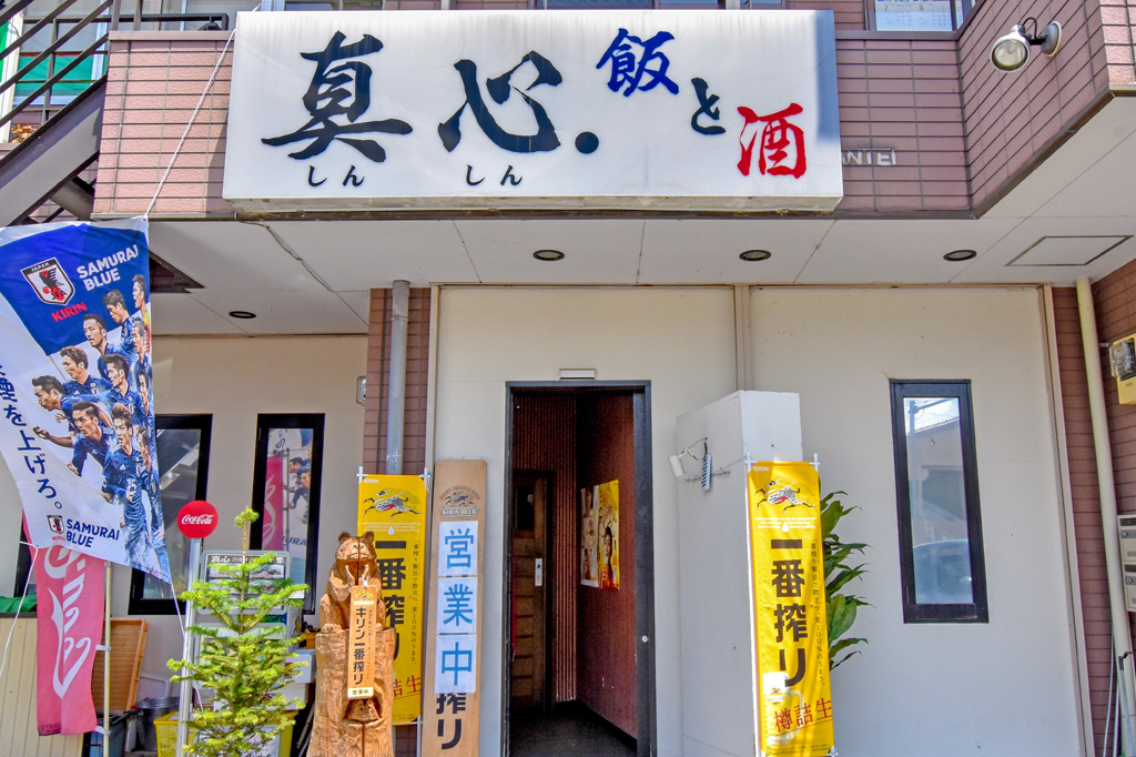 真心 山梨市 居酒屋 5