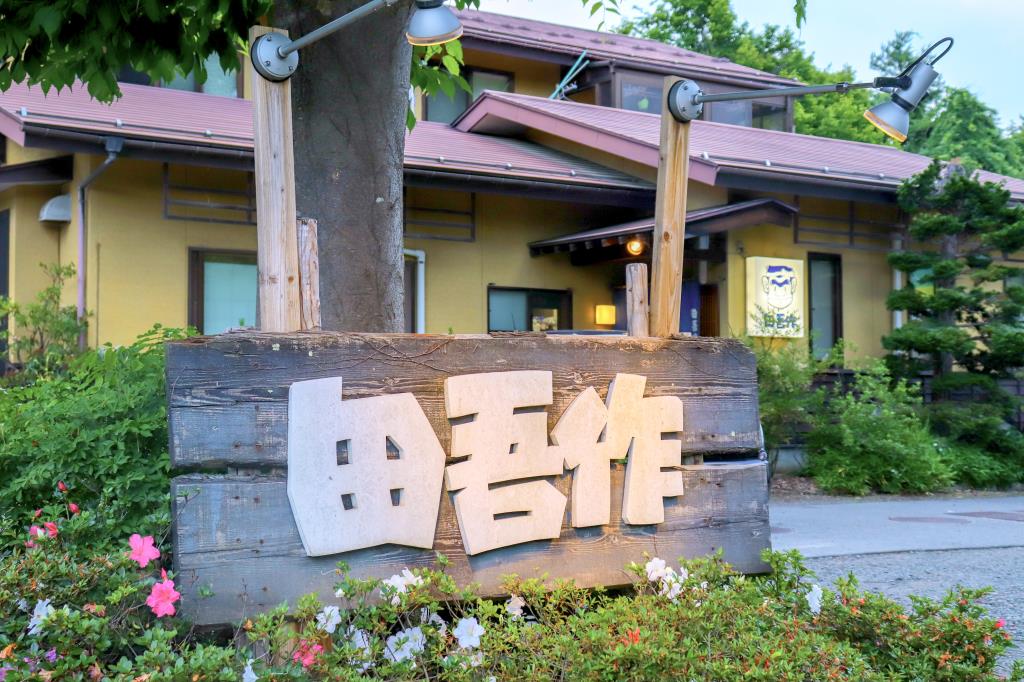 居酒屋 田吾作 富士吉田市 居酒屋 5
