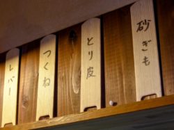 やきとり言葉 甲斐市 居酒屋 2