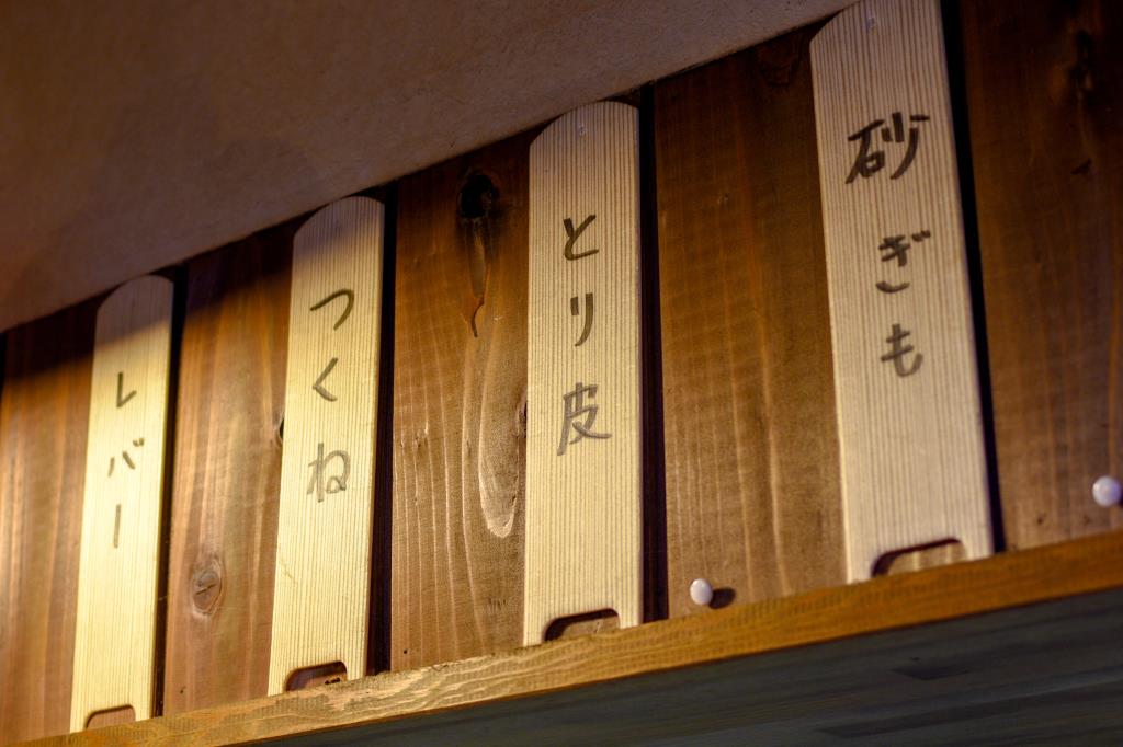 やきとり言葉 甲斐市 居酒屋 2