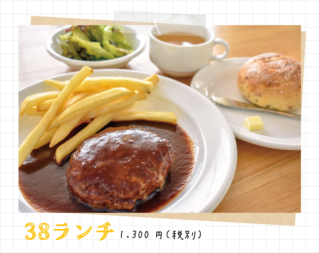 38ランチ 1,300円（税別）