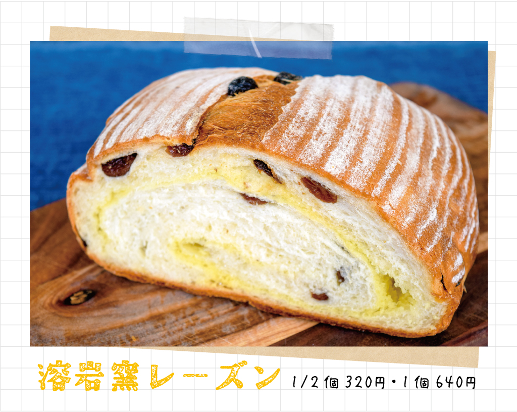 溶岩窯レーズン1/2個320円、1個640円