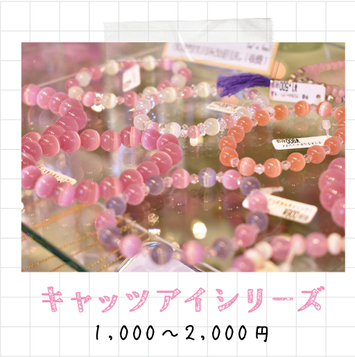 キャッツアイシリーズ 1,000～2,000円