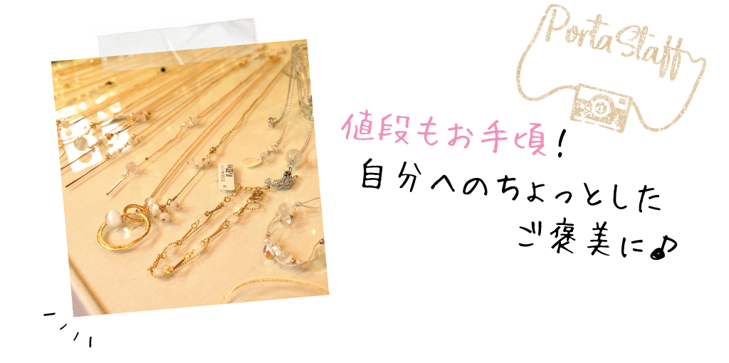 値段もお手頃！自分へのちょっとしたご褒美に♪