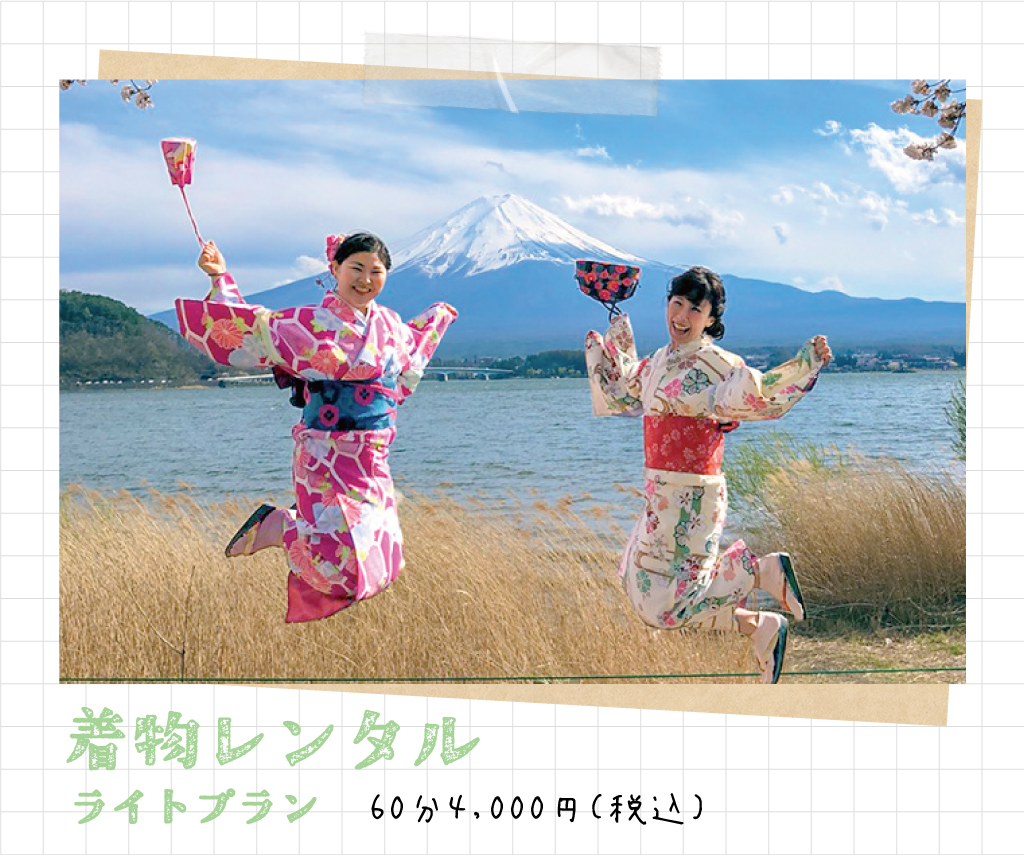 着物レンタル ライトプラン 60分4,000円（税込）