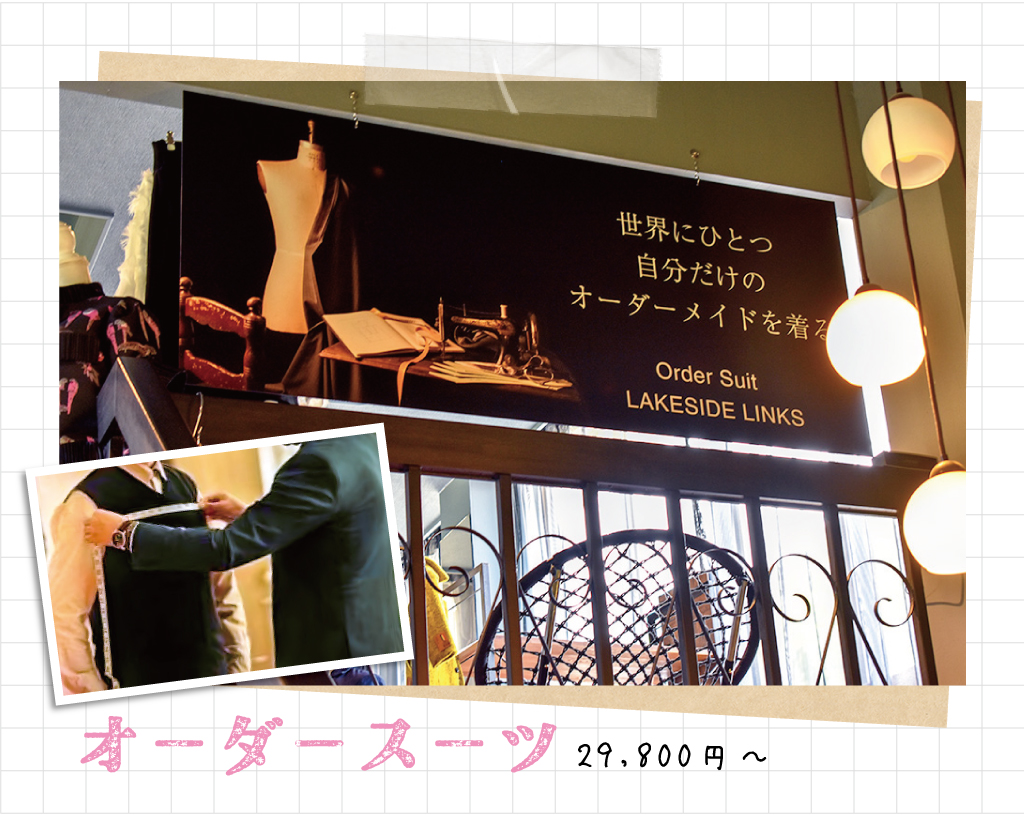 オーダースーツ 29,800円～