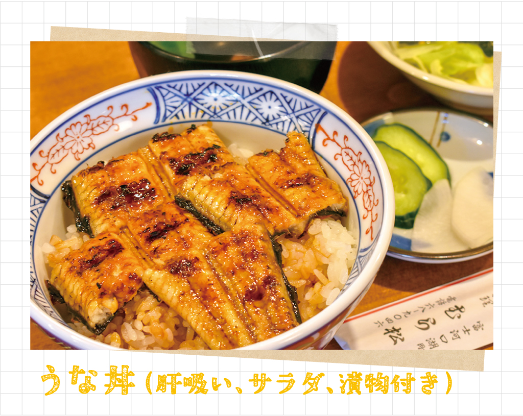 うな丼（肝吸い、サラダ、漬物付き）