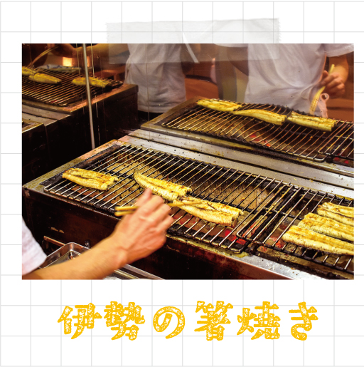 伊勢の箸焼き