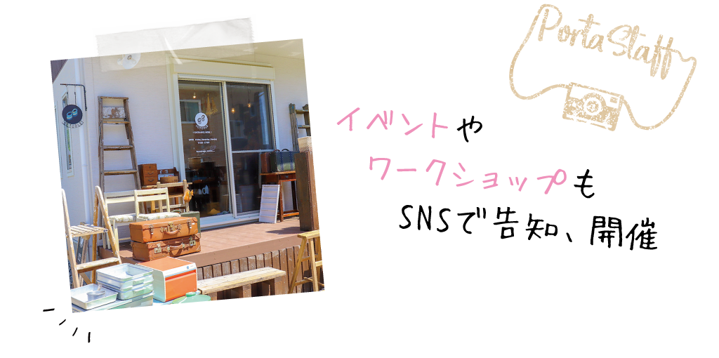 イベントやワークショップもSNSで告知、開催