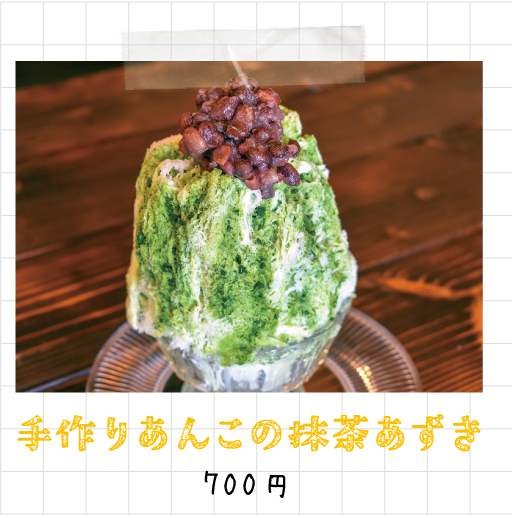 手作りあんこの抹茶あずき 700円