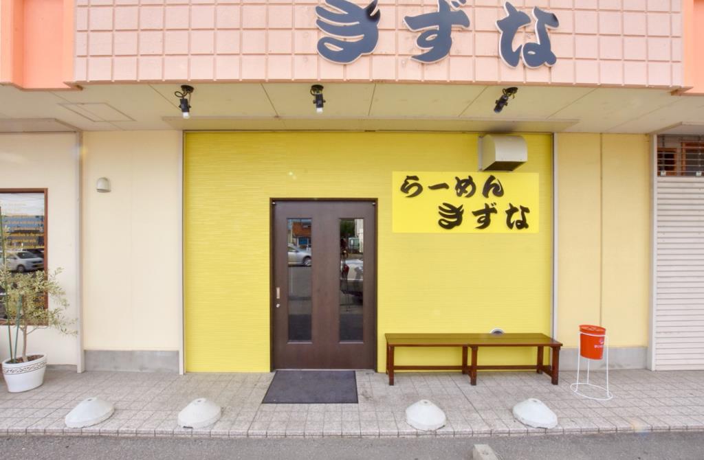 ラーメンきずな 甲府市 ラーメン 5