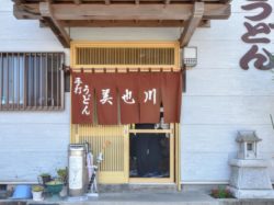 美也川 富士吉田市 そば うどん 3