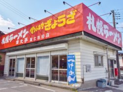 満北亭 富士吉田店 富士吉田市 ラーメン 5