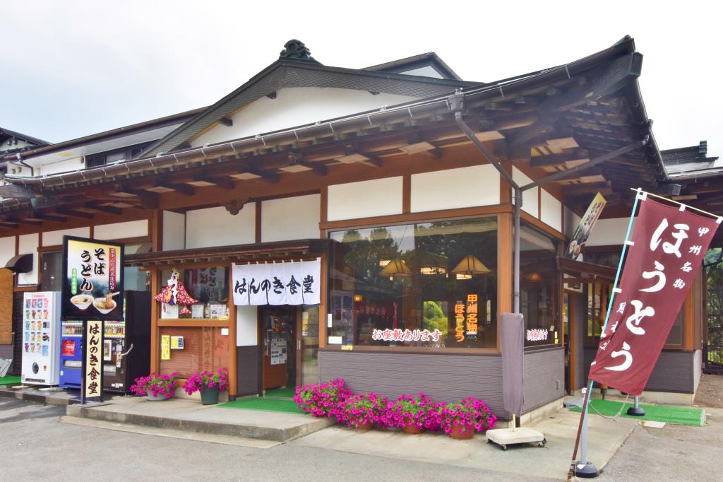 御食事処 はんのき食堂 忍野村 グルメ 郷土料理 5