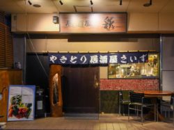 居酒屋 彩’s 昭和町 居酒屋 5