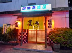 居酒屋政 笛吹市 居酒屋 5