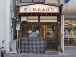 古板弐太鼓 甲府市 グルメ 居酒屋 5