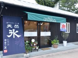 にっこり 甲州市 グルメ スイーツ 5