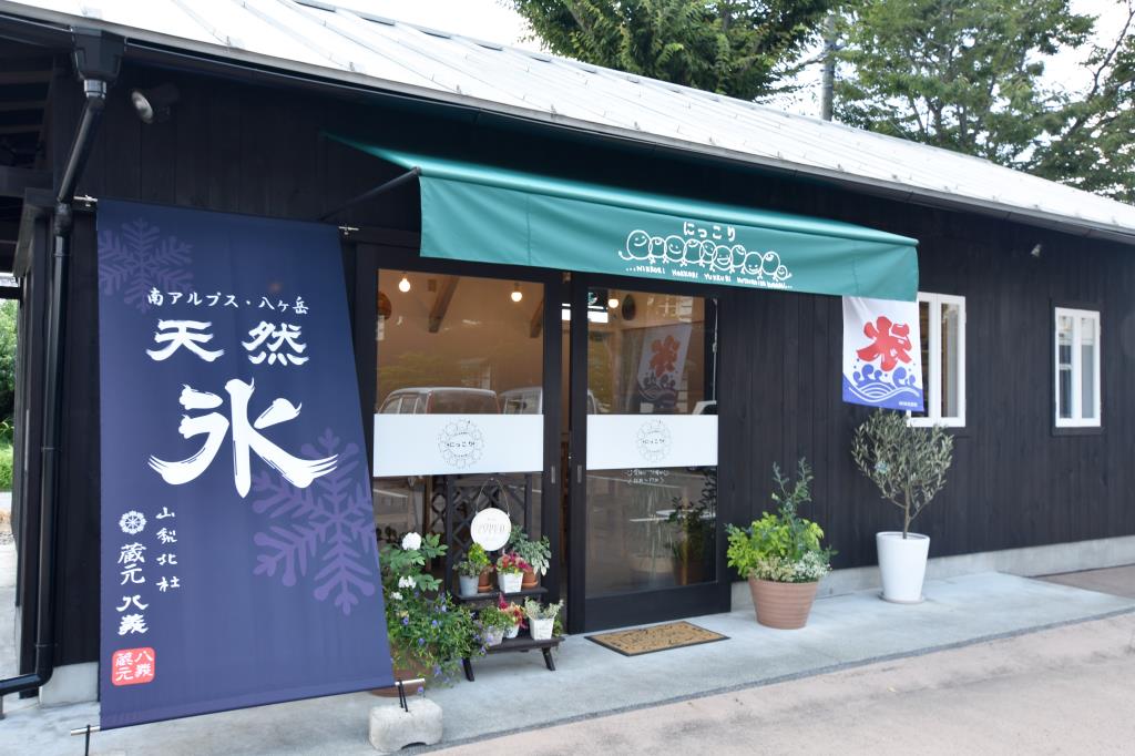 にっこり 甲州市 グルメ スイーツ 5