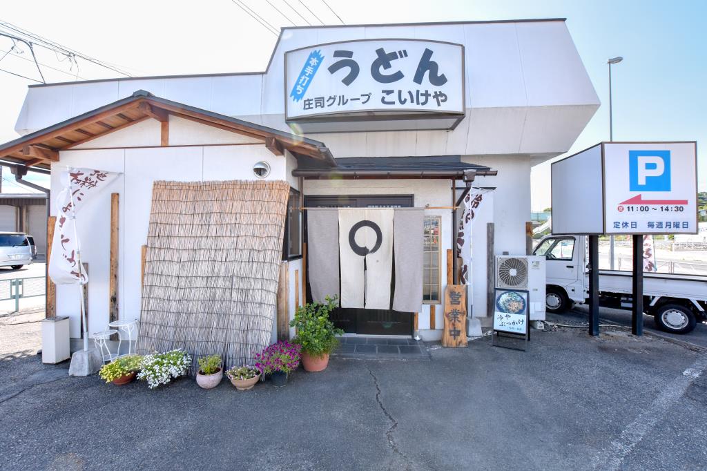 うどんのこいけや 甲斐市 そば うどん 5