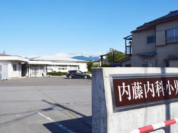内藤内科小児科医院