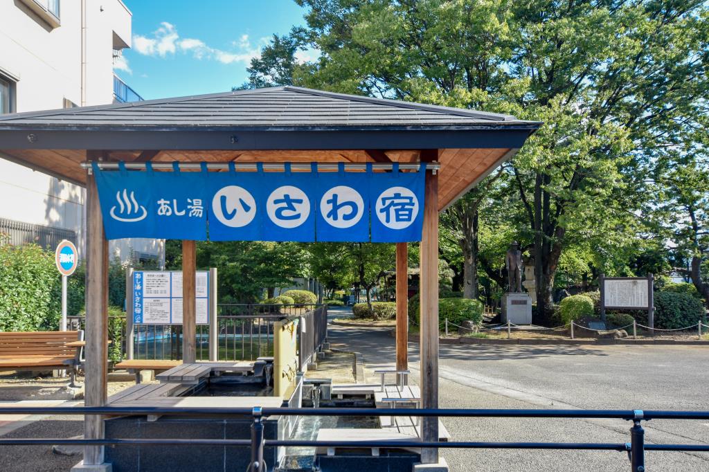 石和小林公園足湯「いさわ宿」 笛吹市 公園 1