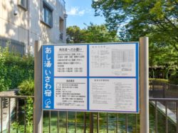 石和小林公園足湯「いさわ宿」 笛吹市 公園 5