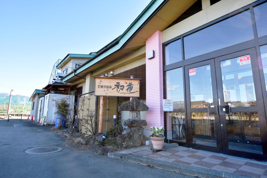 正徳寺温泉 初花 山梨市 温泉 スパ 1