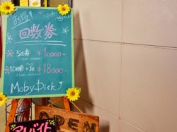 日焼けスタジオ Moby Dick 富士吉田市 ビューティー その他 5
