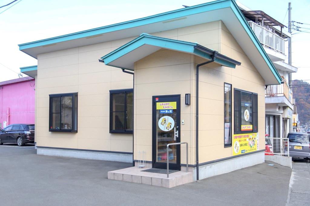 手もみ処 楽もみ笑 都留店 都留市 ビューティー 1