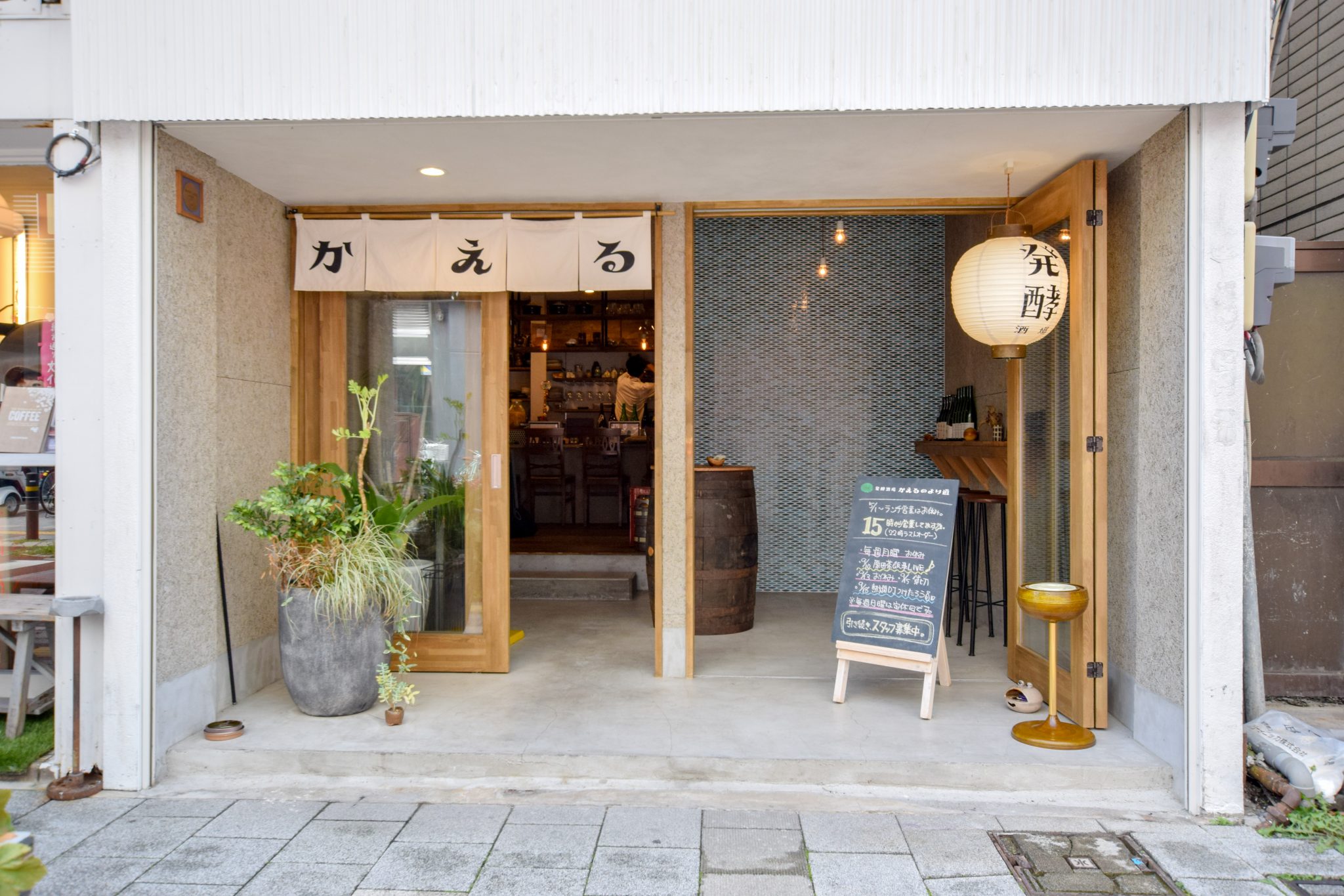 発酵酒場 かえるのより道 甲府市 グルメ 居酒屋 2