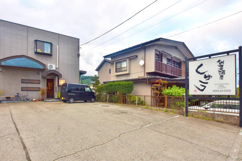創菜酒房 しゅう 富士吉田市 居酒屋 5